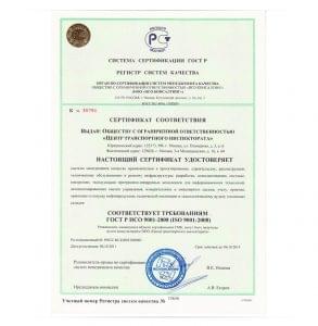 Сертификат ГОСТ Р ИСО 