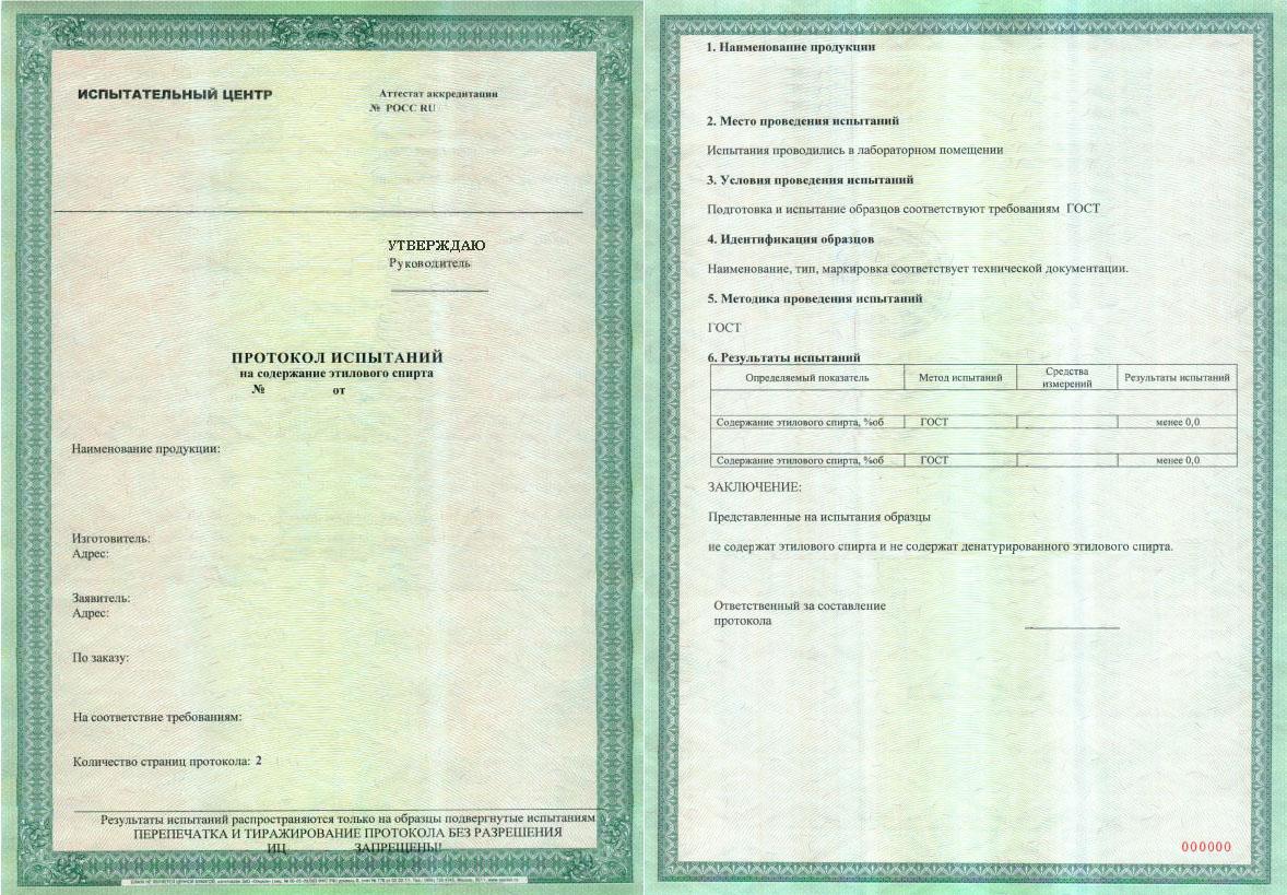 Оформить протокол о спиртосодержании